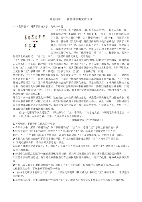 真题精析——社会科学类文章阅读