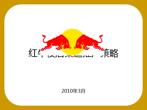 某夜店渠道推广策略课件(PPT 35张)