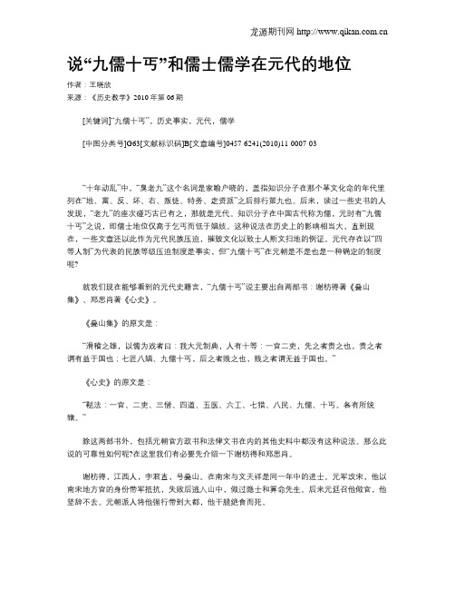 说“九儒十丐”和儒士儒学在元代的地位