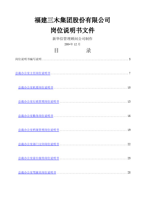 咨询项目总部岗位说明书