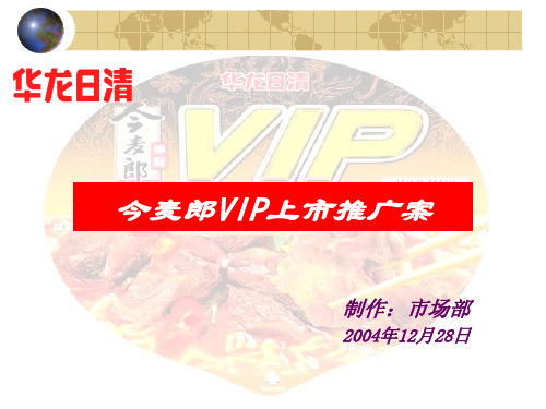今麦郎VIP上市方案