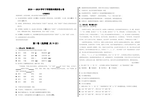 七年级语文下册考试模拟卷A卷(考试版)【精选】.doc