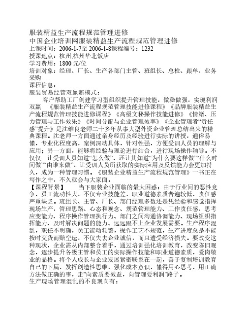 服装精益生产流程规范管理