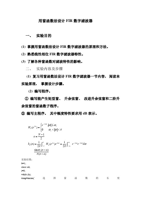 用窗函数实现FIR滤波器
