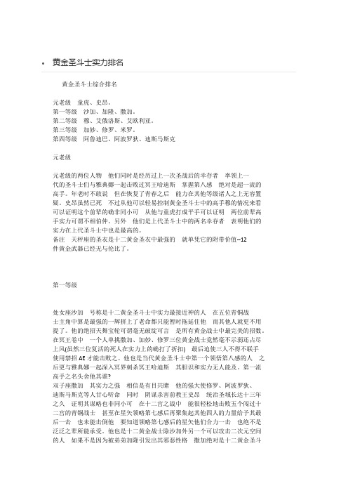 黄金圣斗士实力排名