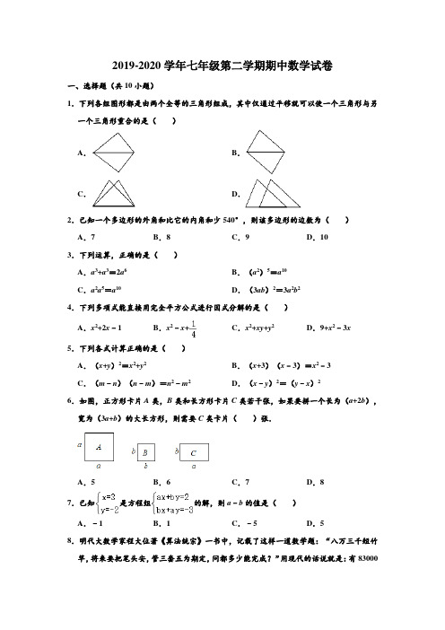 2019-2020学年江苏省无锡市江阴市南菁高中实验学校七年级下学期期中数学试卷 (解析版)