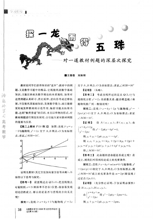 探一龙而得五珠——对一道教材例题的深层次探究