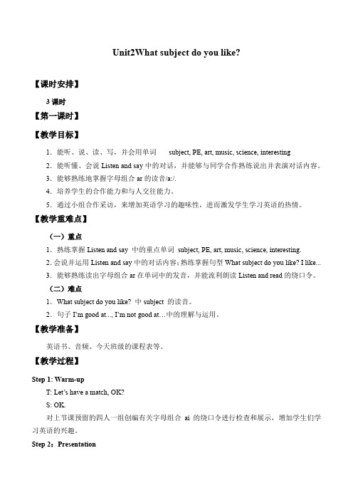 五年级英语上册教案 Unit2  What  subject  do  you  like？  辽师大版(三起)