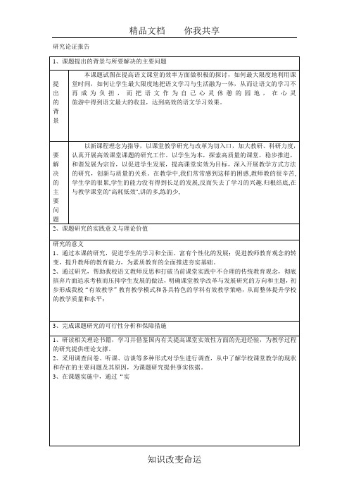小课题研究手册