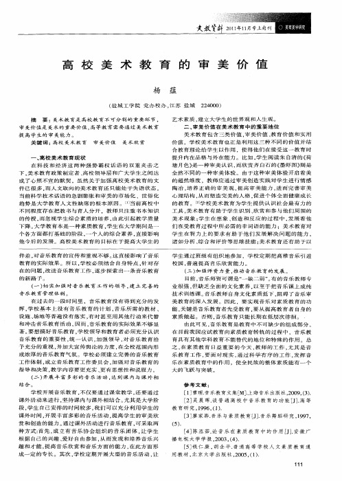 高校美术教育的审美价值