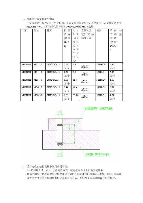 常用销钉配合及应用
