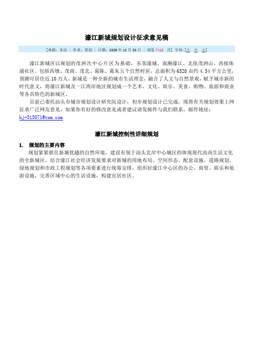 汕头市濠江新城规划设计征求意见稿