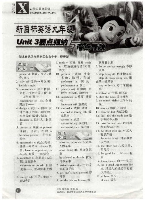 新目标英语九年级 Unit 3要点归纳与考点导航