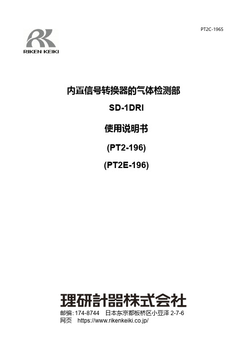 理研气体分析仪器PT2C-1965_SD-1DRI使用说明书