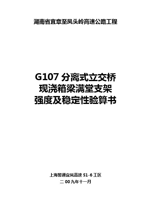 满堂支架验算书081026