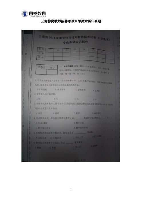 云南特岗教师招聘考试美术历年真题