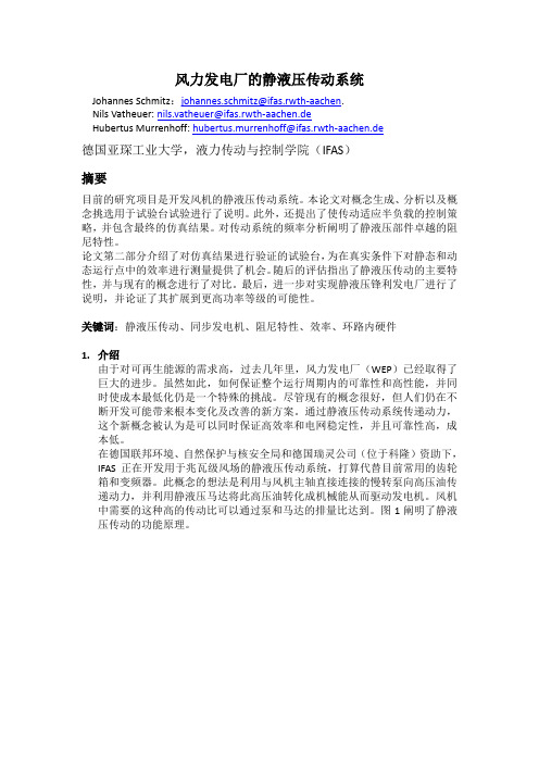 有关IFAS实验室液压传动研究论文中文翻译