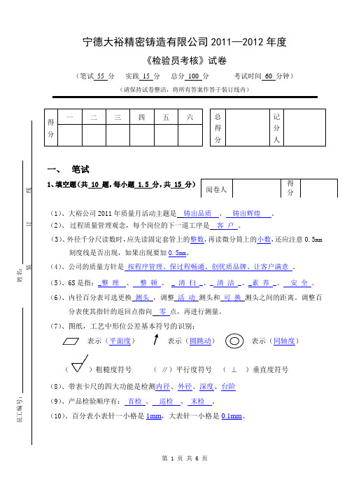 加工检验考试卷及参考答案