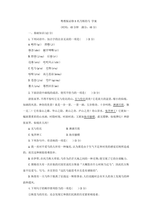 粤教版高中语文必修3巩乃斯的马学案