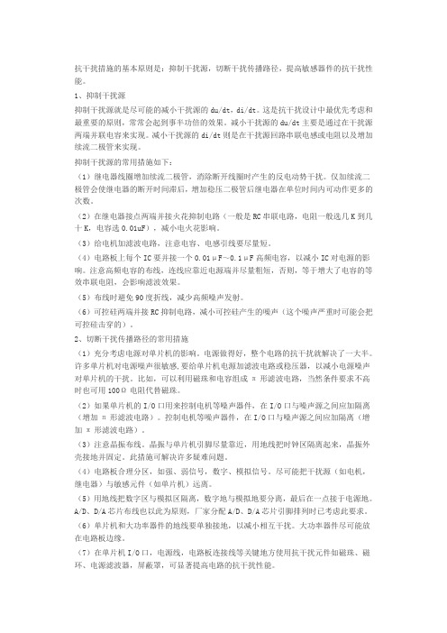 抗干扰措施