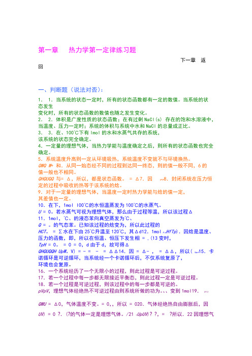 物理化学习题与答案