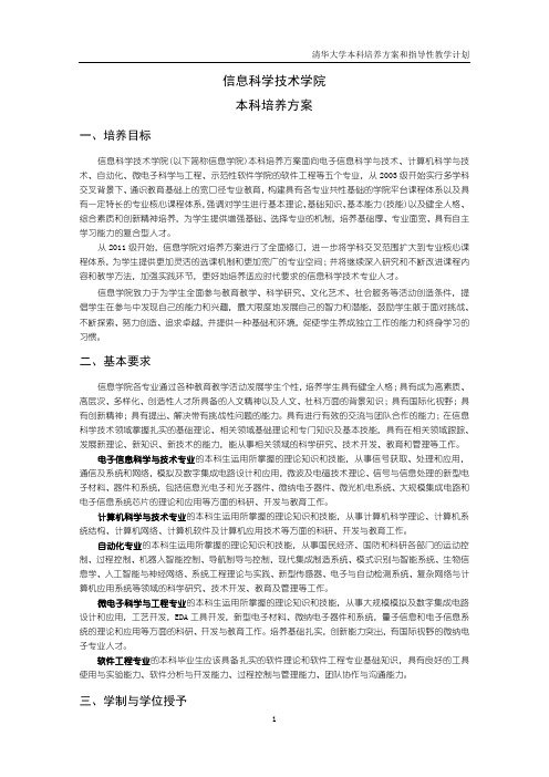 15.pdf清华大学微电子人才培养方案