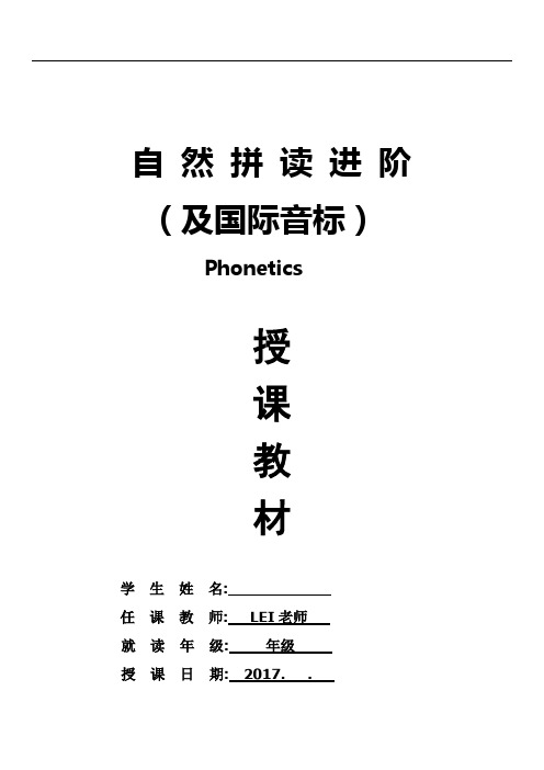 广州小学英语(自然拼读及国际音标)讲义