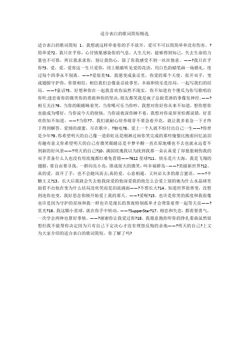适合表白的歌词简短精选