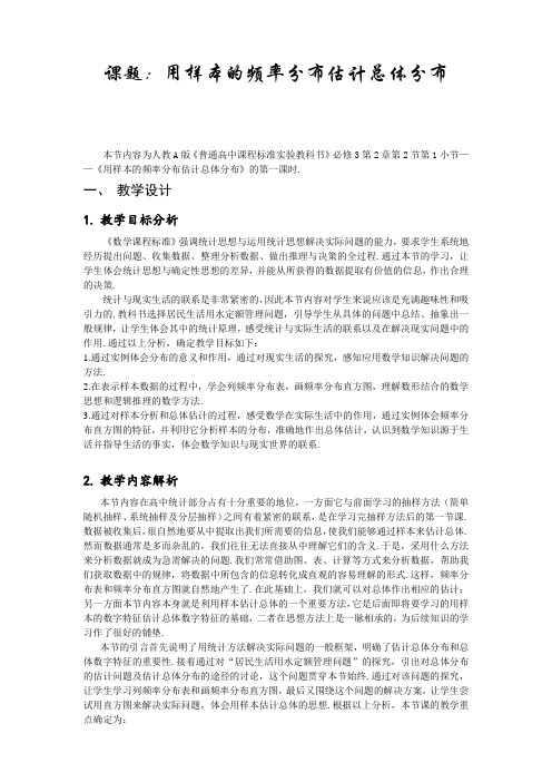 人教A版高中数学必修3《二章 统计  复习参考题》优质课教案_11
