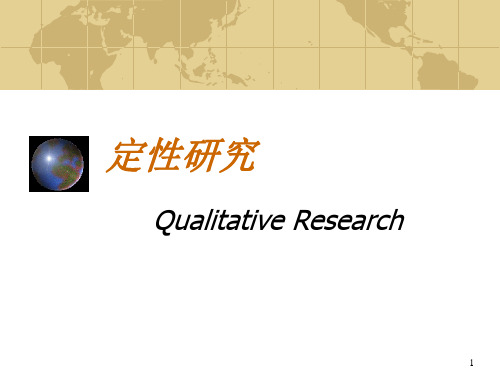 第五章调研方法(2)——定性研究方法_市场调研