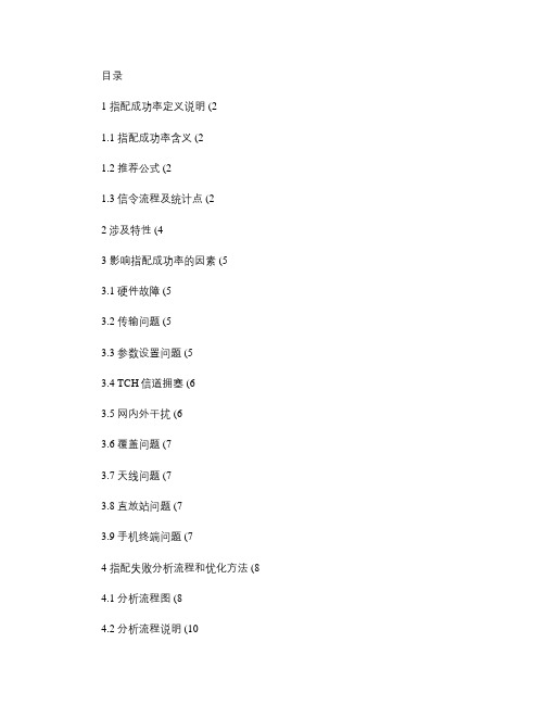 TCH分配成功率优化指导书(精)