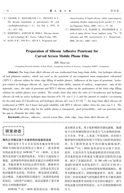 陶氏公司推出首个无溶剂有机硅保形涂层