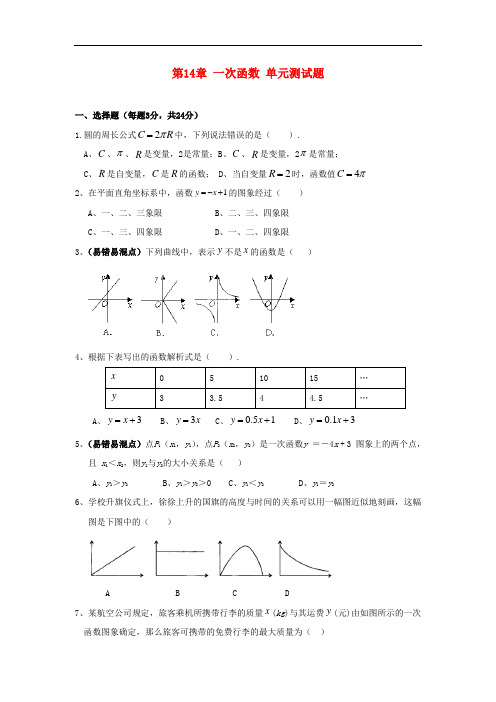 江西省南昌八一中学八年级数学上册 第14章《一次函数》单元测试题 人教新课标版