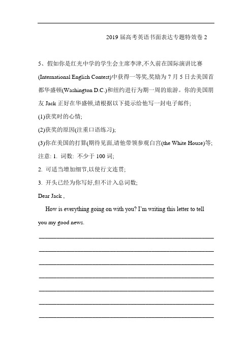2019届高考英语书面表达专题特效卷2