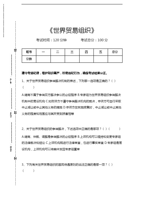 司法卷一世界贸易组织考试卷模拟考试题.docx