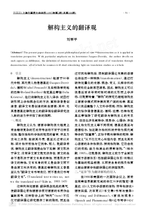 解构主义的翻译观