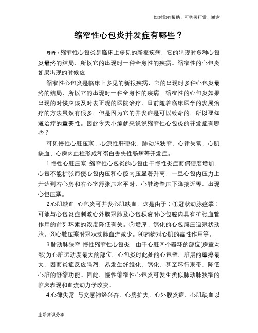 缩窄性心包炎并发症有哪些？