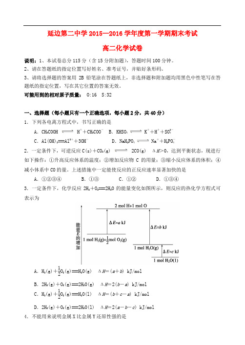 吉林省延边二中高二化学上学期期末考试试题