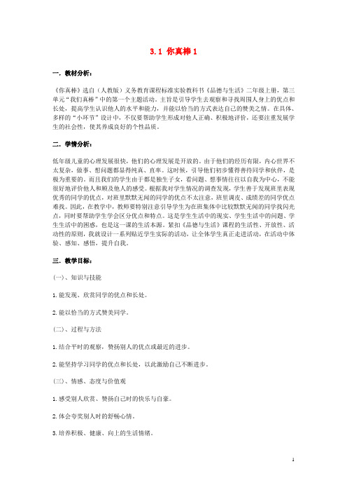 二年级品德与生活上册2.4中秋与重阳教学设计新人教版