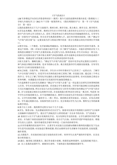 空气的成分说课稿