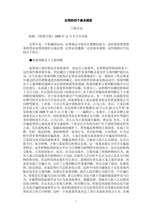 定罪的四个基本规则