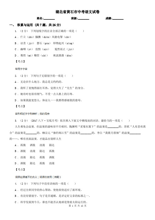 湖北省黄石市中考语文试卷