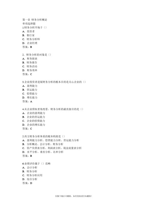 财务分析df习题及答案