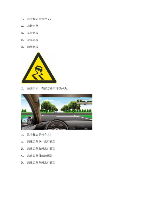 2011晋江市驾驶证理论考试C1车型试题
