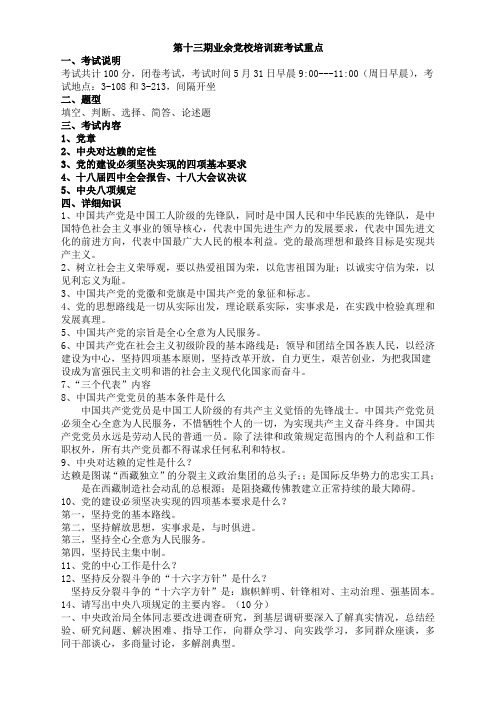 业余党校培训班考试重点