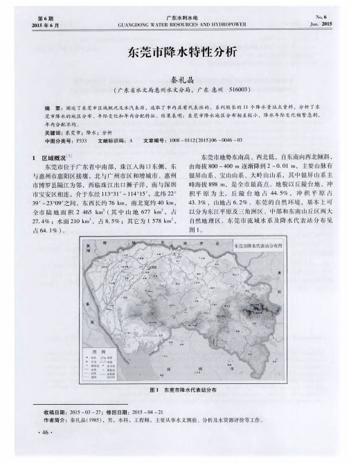 东莞市降水特性分析