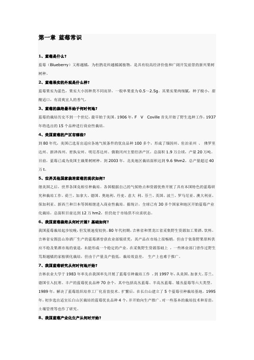 蓝莓常识200问