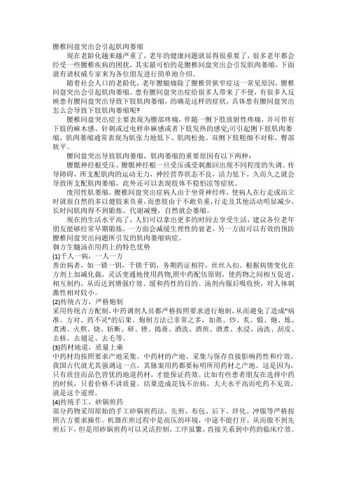 腰椎间盘突出会引起肌肉萎缩