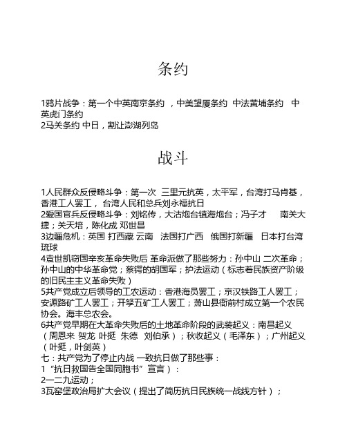 近代史  著作  条约 战争
