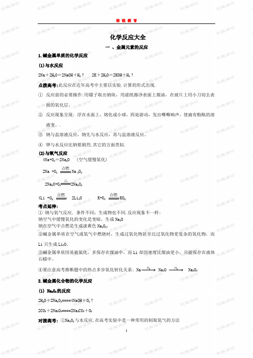 化学反应大全